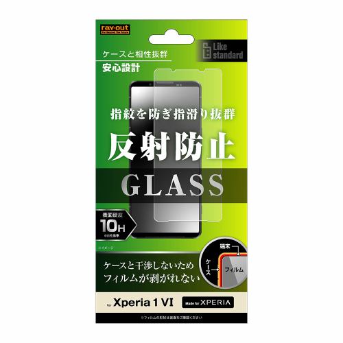 レイ・アウト Xperia 1 VI Like standard ガラスフィルム 10H 反射防止 RT-RXP1M6F/SHG