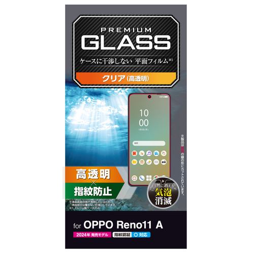 エレコム PM-O241FLGG OPPO Reno11 A ガラスフィルム 高透明