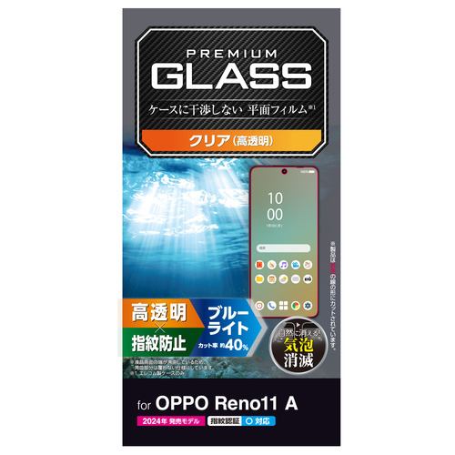 エレコム PM-O241FLGGBL OPPO Reno11 A ガラスフィルム 高透明 ブルーライトカット