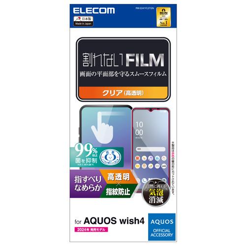 エレコム PM-S241FLSTGN AQUOS wish4 SH-52E フィルム 高透明 抗菌 指すべりなめらか 指紋防止