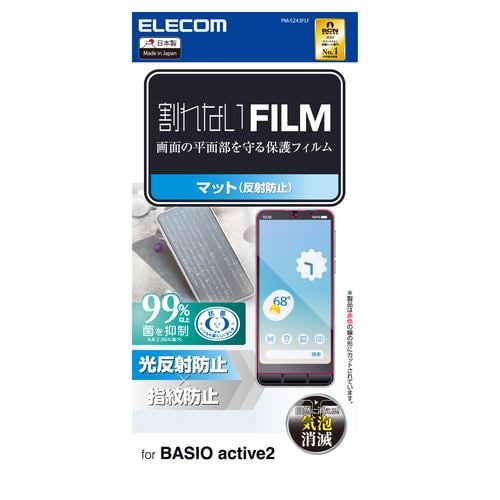 エレコム PM-S243FLF BASIO active2／シンプルスマホ7 フィルム 指紋防止 反射防止