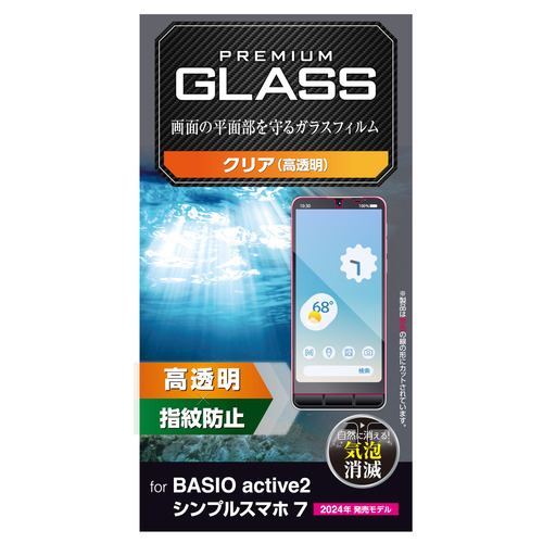 エレコム PM-S243FLGG BASIO active2／シンプルスマホ7 ガラスフィルム 高透明