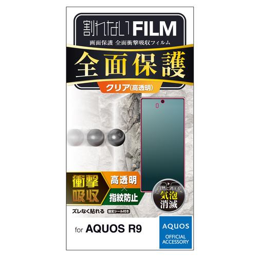 エレコム PM-S242FLFPRG AQUOS R9 フルカバーフィルム 衝撃吸収 高透明 指紋防止