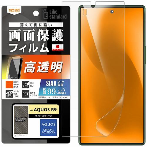 レイ・アウト AQUOS R9 Like standard フィルム 指紋防止 光沢 抗菌・抗ウイルス RT-AQFS2F／A1