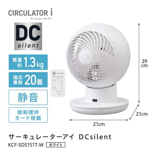 アイリスオーヤマ KCF-SDS151T-W サーキュレーターアイ Dcsilent ホワイト