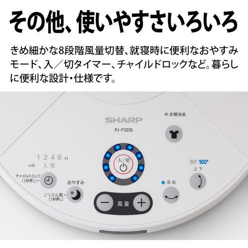 シャープ プラズマクラスター扇風機 3D ファン PJ-P2DS ★新品