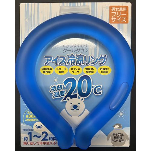 【推奨品】ブランディングジャパン IRR20 アイス冷涼リング ネッククーラー フローサイズ BL