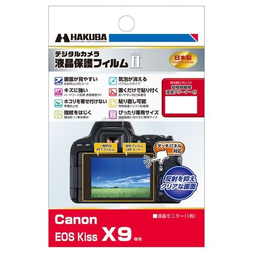 ハクバ DGF2-CAEKX9 Canon EOS Kiss X9 専用 液晶保護フィルム MarkII