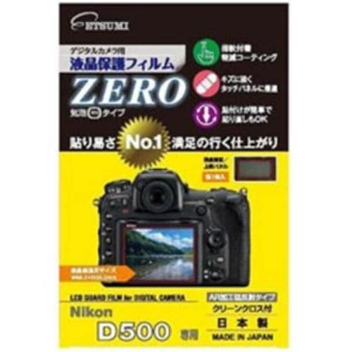 エツミ E-7345 液晶保護フィルムZERO （ニコンD500専用）