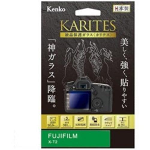 ケンコー KKGFXT2 KARITES 液晶保護ガラス(フジX-T2専用)