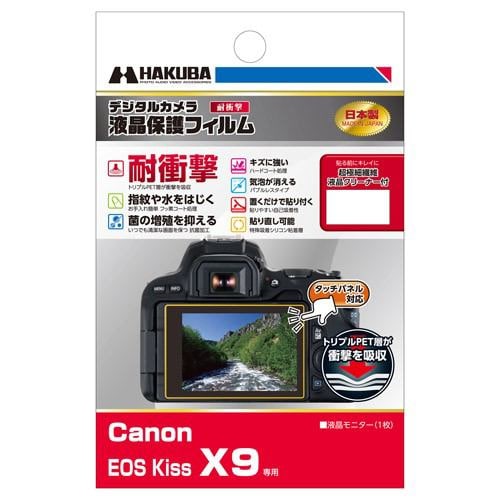 ハクバ DGFS-CAEKX9 液晶保護フィルム 耐衝撃 Canon EOS Kiss X9専用