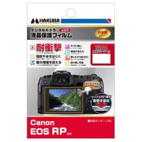 ハクバ DGFS-CAERP 液晶保護フィルム 耐衝撃タイプ (キヤノン Canon EOS RP 専用)