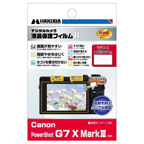ハクバ DGF2-CAG7XM3 液晶保護フィルム MarkII Canon PowerShot G7 X MarkIII専用