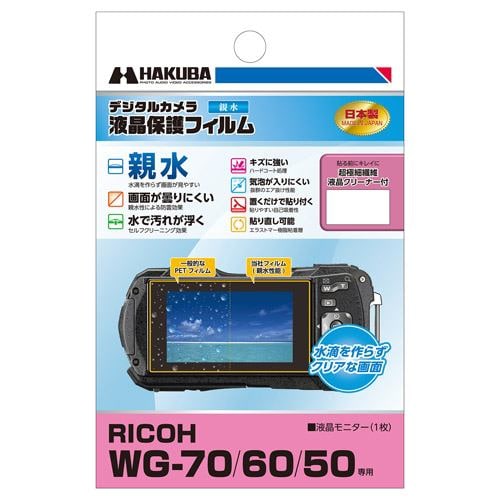 ハクバ DGFH-RWG70 液晶保護フィルム 親水 RICOH WG-70／60兼用