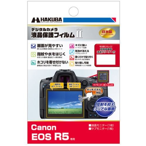 ハクバ DGF2-CAER5 液晶保護フィルム Canon EOS R5用