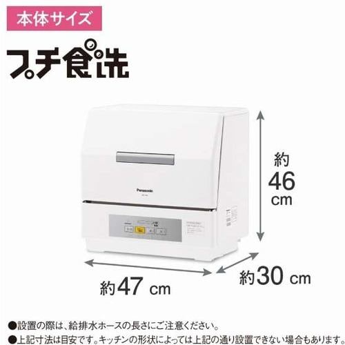 パナソニック　NP-TCR4-W　食器洗い乾燥機　「プチ食洗」　3人用　ホワイト　NPTCR4 | ヤマダウェブコム