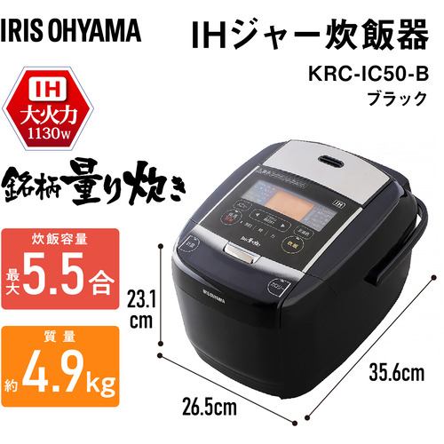 アウトレット超特価】アイリスオーヤマ KRC-IC50-B IHジャー炊飯器 5.5 