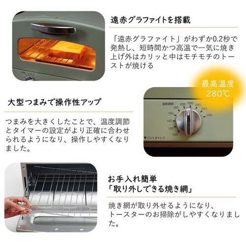 クリアランスお得セール アラジン　グラファイトトースター(グリーン) 電子レンジ/オーブン