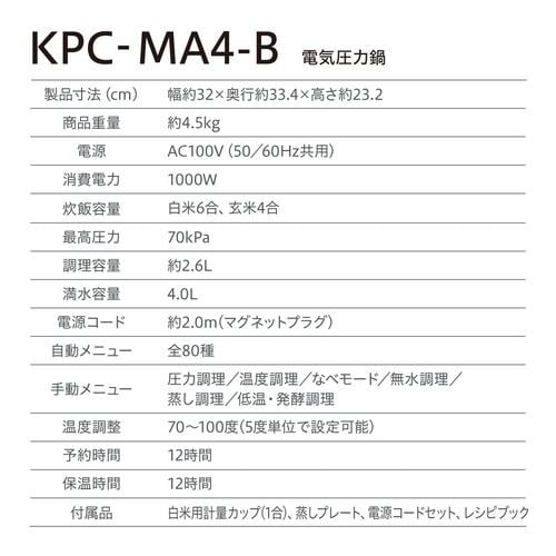 【推奨品】アイリスオーヤマ KPC-MA4-B 電気圧力鍋 4.0L ブラック