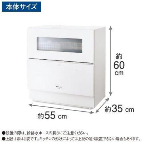 【推奨品】パナソニック NP-TZ300-W 食器洗い乾燥機 ナノイーX搭載 ホワイト NPTZ300
