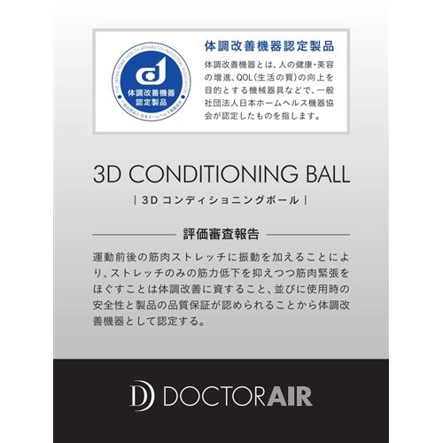 ドクターエア CB-01-BK 3Dコンディショニングボール | ヤマダウェブコム