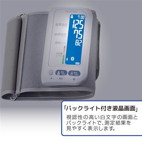 エレコム　HCM-AS01BTWH　エクリア上腕式血圧計　Bluetooth対応　ホワイト　WH | ヤマダウェブコム
