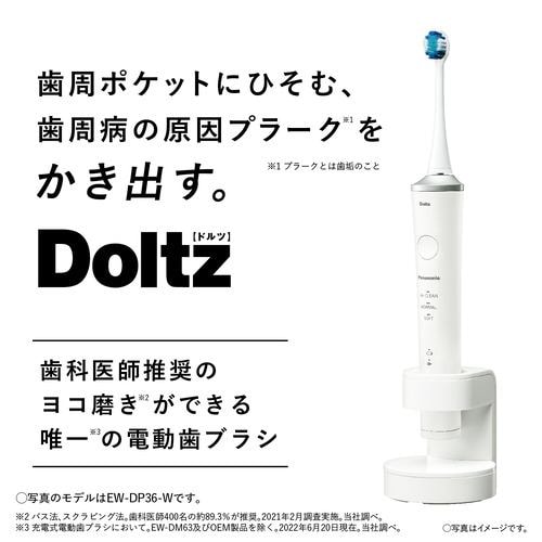 【新品】Panasonic Doltz EW-DP33  3ブラシ 3モード