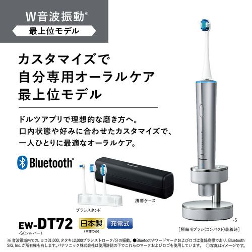 パナソニック EW-DT72-S 音波振動ハブラシ ドルツ 電動歯ブラシ 