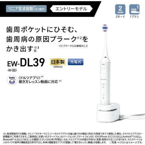 パナソニック EW-DL39-W 音波振動ハブラシ ドルツ ホワイト EWDL39W