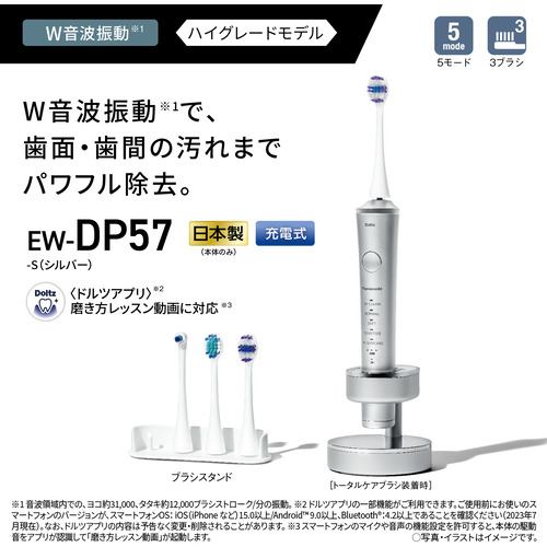 パナソニック EW-DP57-S 音波振動ハブラシ ドルツ シルバー EWDP57S