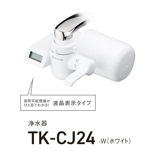 パナソニック TK-CJ14-W 浄水器 ホワイト TKCJ14W | ヤマダウェブコム