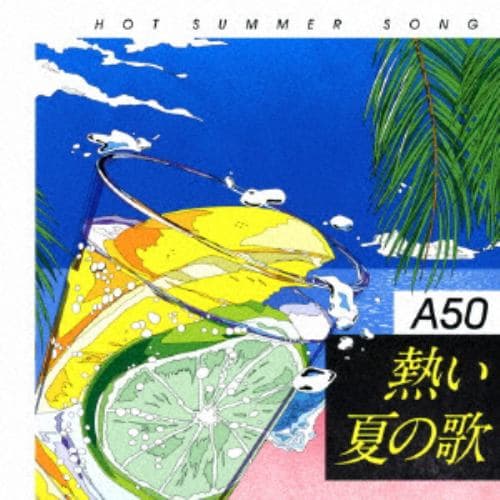 CD】A40 ギラギラ太陽の歌 | ヤマダウェブコム