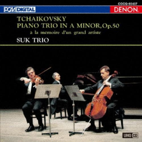 ＜CD＞ スーク・トリオ ／ UHQCD DENON Classics BEST チャイコフスキー:ピアノ三重奏曲《ある偉大な芸術家の思い出のために》