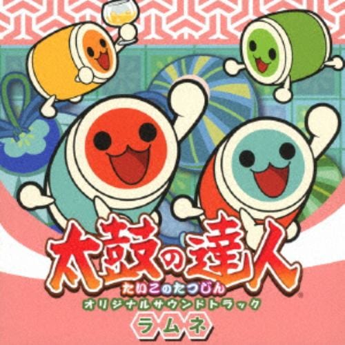 【CD】太鼓の達人 オリジナルサウンドトラック ラムネ