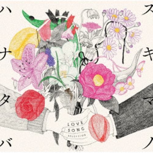 【CD】スキマスイッチ ／ スキマノハナタバ ～Love Song Selection～(初回限定盤)(DVD付)