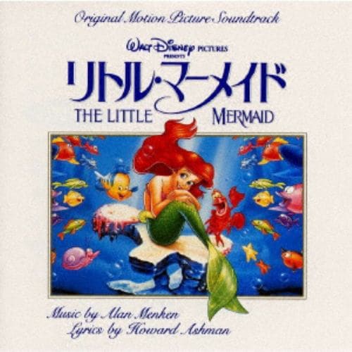【CD】リトル・マーメイド オリジナル・サウンドトラック 日本語版