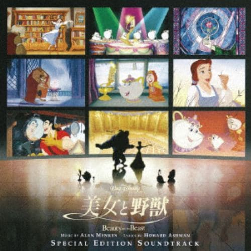 【CD】美女と野獣 オリジナル・サウンドトラック(スペシャル・エディション)日本語版