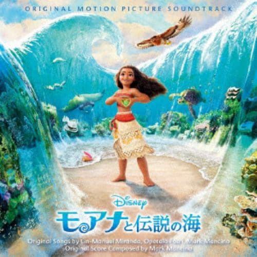 【CD】モアナと伝説の海 オリジナル・サウンドトラック 日本語版