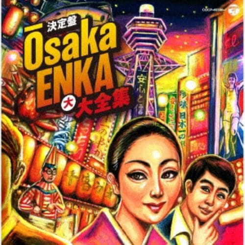 【CD】決定盤 Osaka ENKA 大大全集