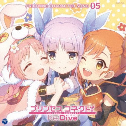 【CD】プリンセスコネクト!Re：Dive PRICONNE CHARACTER SONG 05