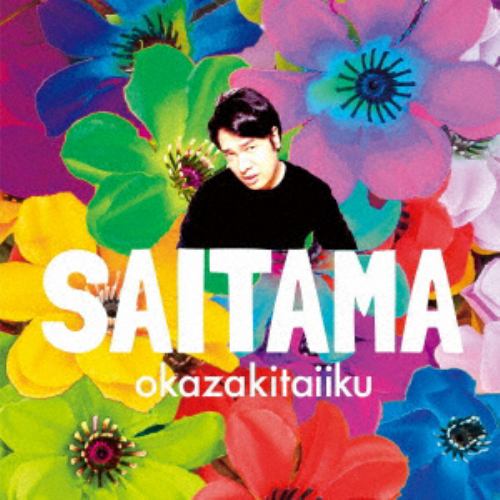 【CD】岡崎体育 ／ SAITAMA