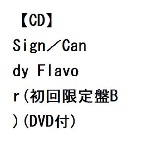 【CD】内田彩 ／ Sign／Candy Flavor(初回限定盤B)(DVD付)