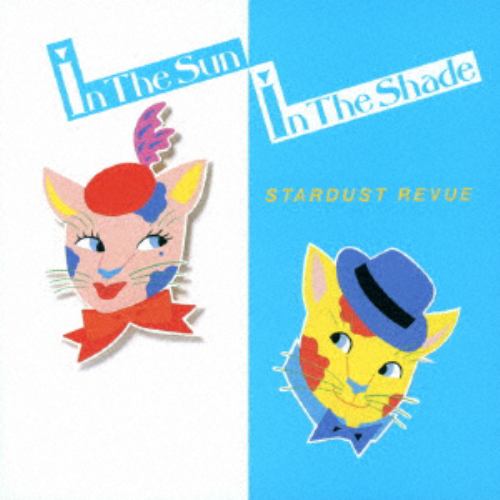 【CD】スターダスト・レビュー ／ In The Sun,In The Shade
