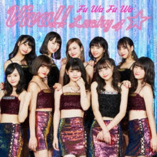 【CD】 ふわふわ ／ Viva!! Lucky4☆(DVD付)