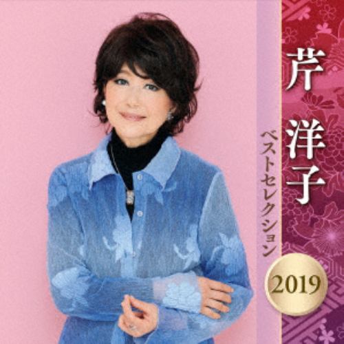 CD】芹洋子 ／ 究極盤 芹洋子～スーパーベスト～ | ヤマダウェブコム