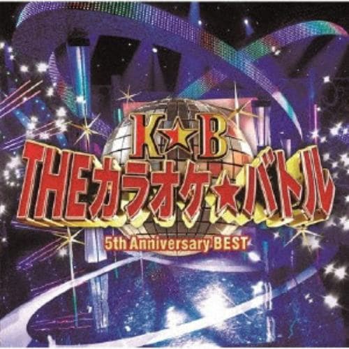 【CD】 テレビ東京系「THEカラオケ★バトル」5th Anniversary BEST