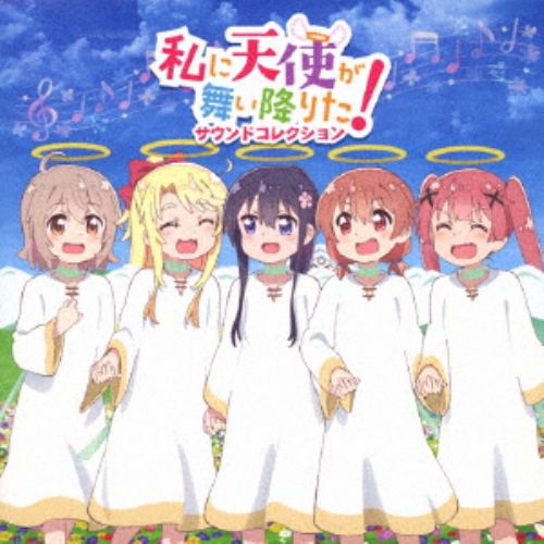 【CD】TVアニメ「私に天使が舞い降りた!」サウンドコレクション