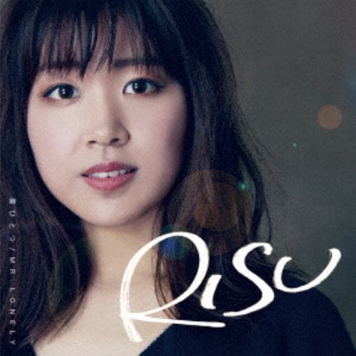 【CD】 RISU ／ 星ひとつ