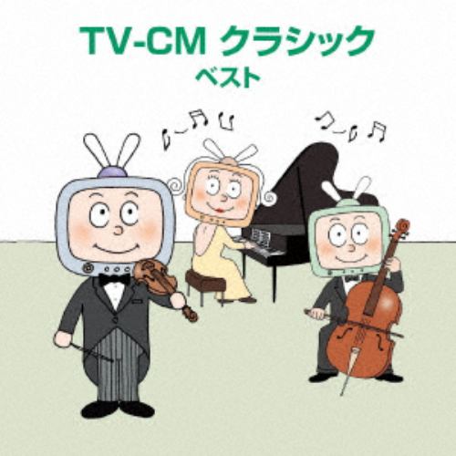 【CD】 TV-CM クラシック ベスト キング・ベスト・セレクト・ライブラリー2019