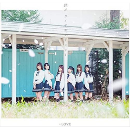 【CD】=LOVE ／ 探せ ダイヤモンドリリー(Type-B)(DVD付)